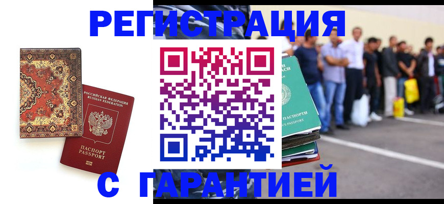 прописка гарантия в Новокуйбышевске