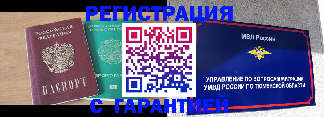 прописка 2025 в Новокуйбышевске
